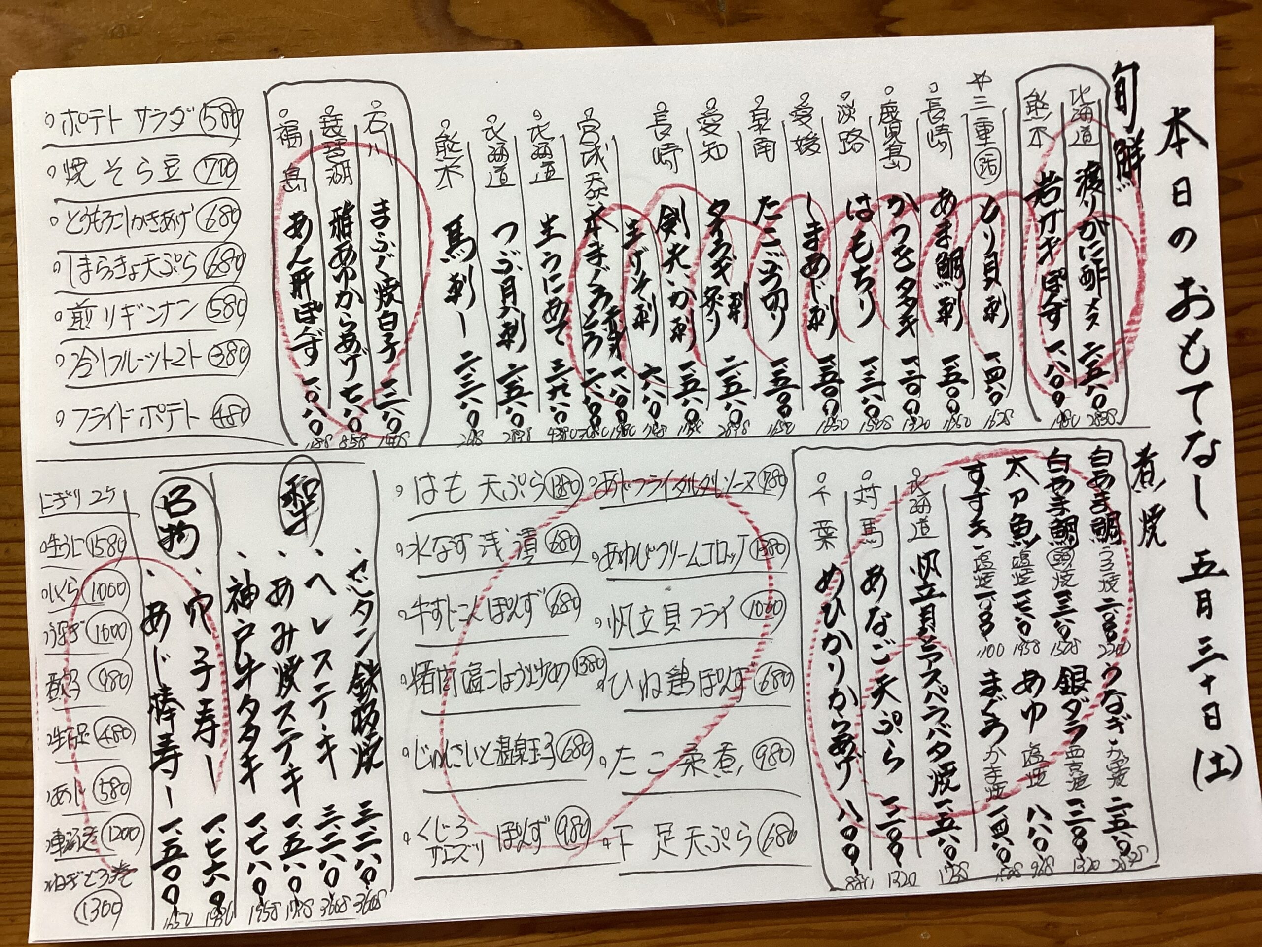 5月30日(土)おもてなし
